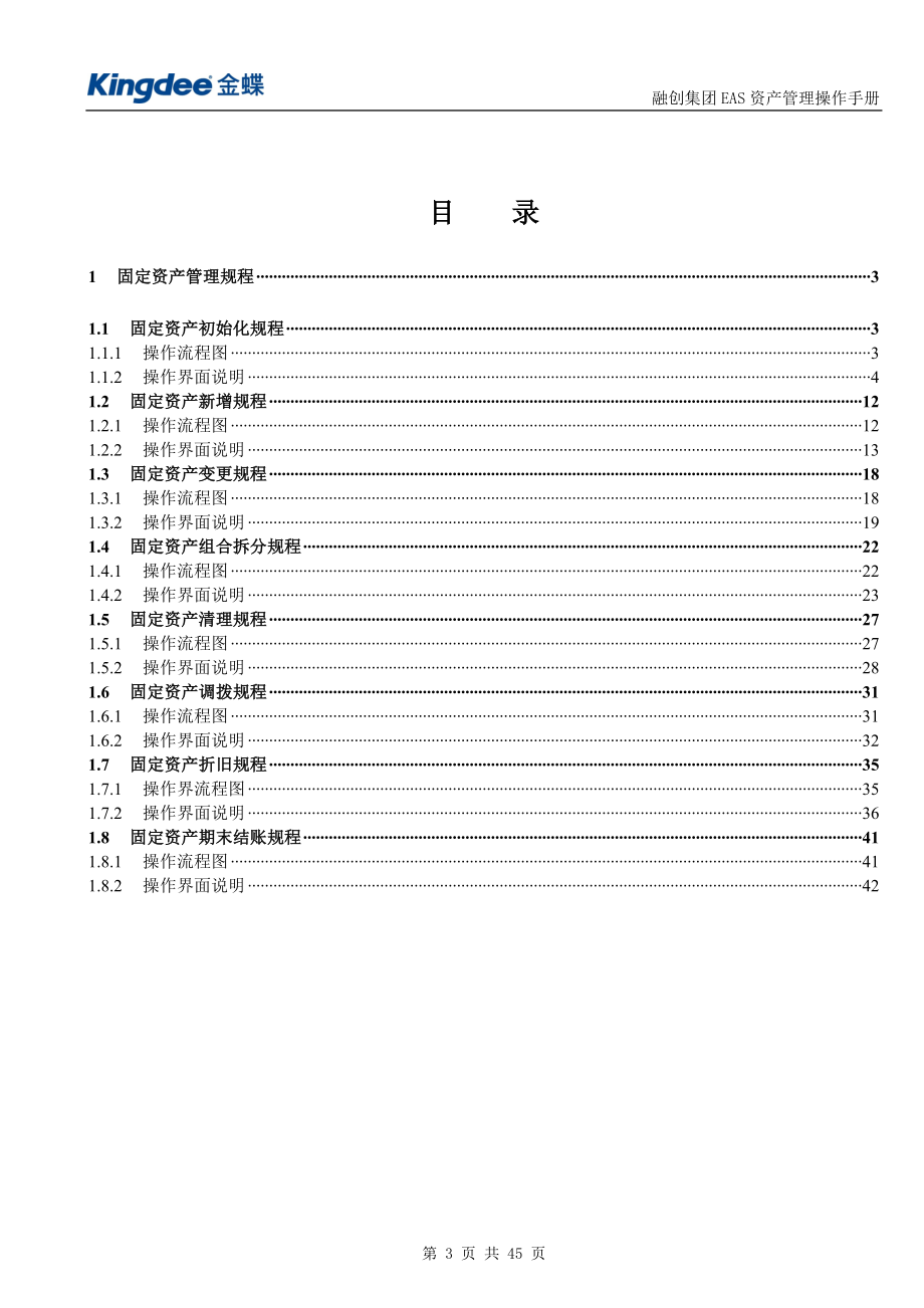 [经管营销]EAS资产管理操作手册.doc_第3页