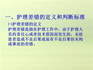 护理差错事故管理制度PPT文档.ppt