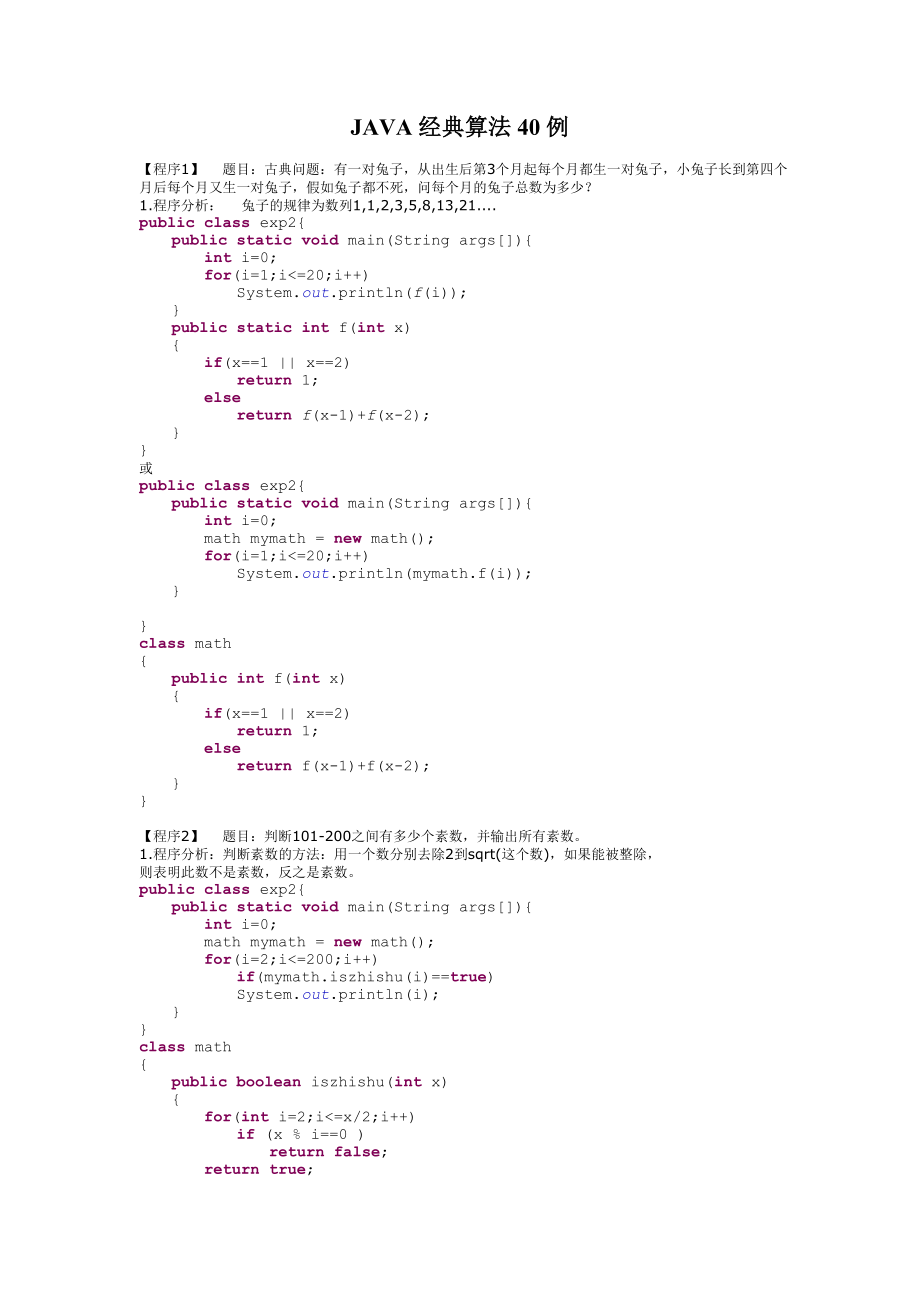 [计算机软件及应用]JAVA经典60套例子.doc_第1页