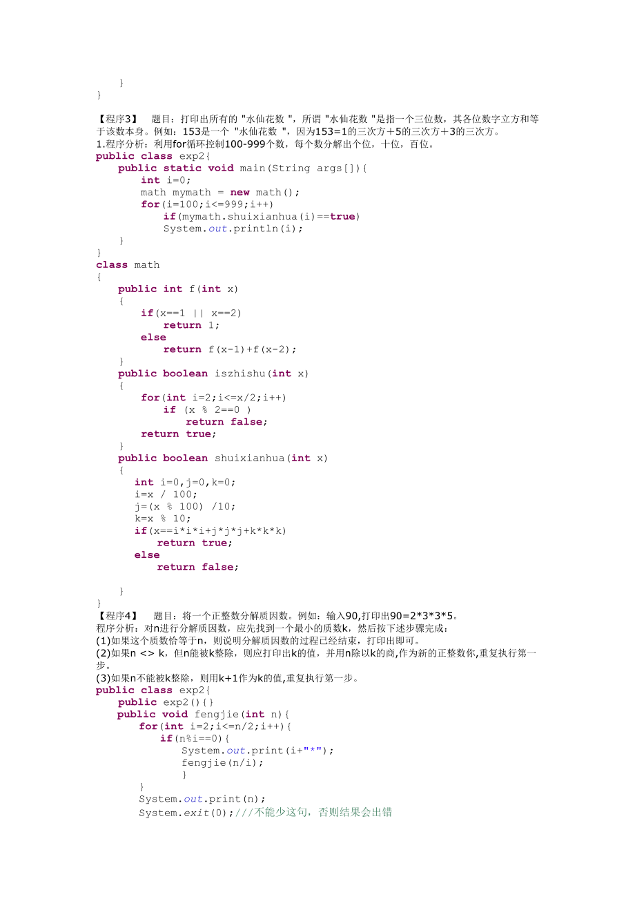 [计算机软件及应用]JAVA经典60套例子.doc_第2页