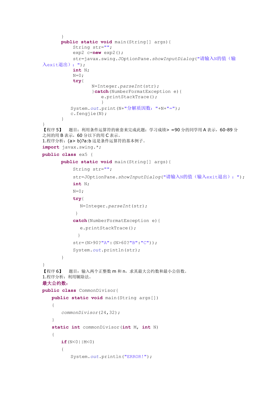 [计算机软件及应用]JAVA经典60套例子.doc_第3页