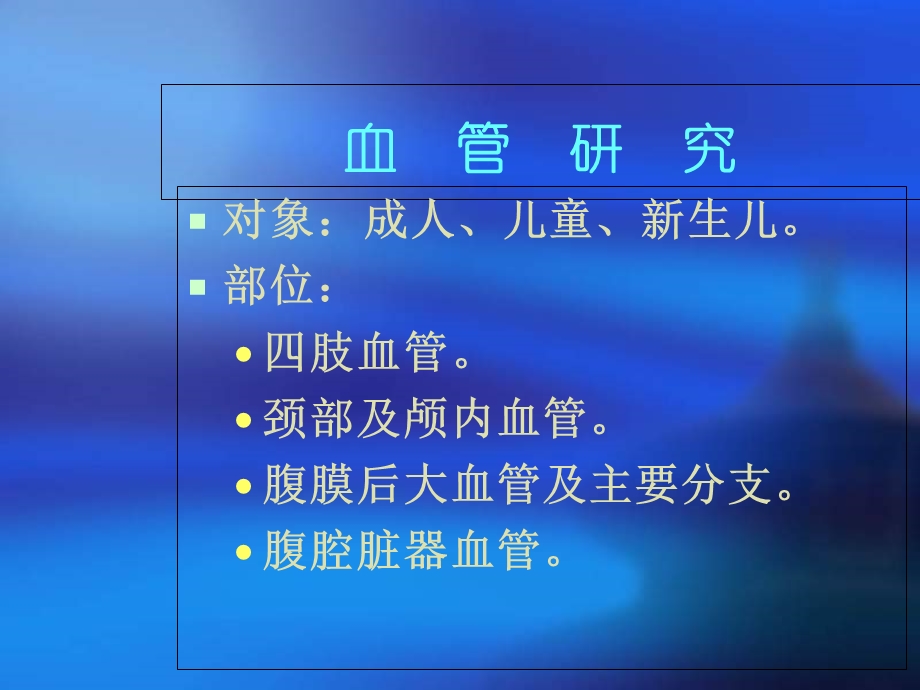 外周血管疾病的超声诊断1 (NXPowerLite)名师编辑PPT课件.ppt_第1页