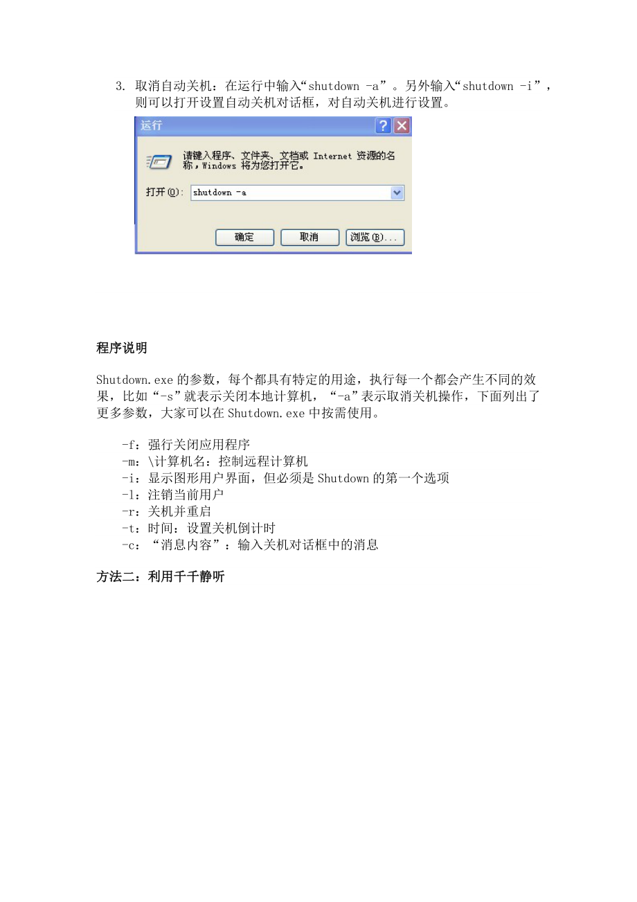 [科普]怎样设置电脑自动关机.doc_第3页