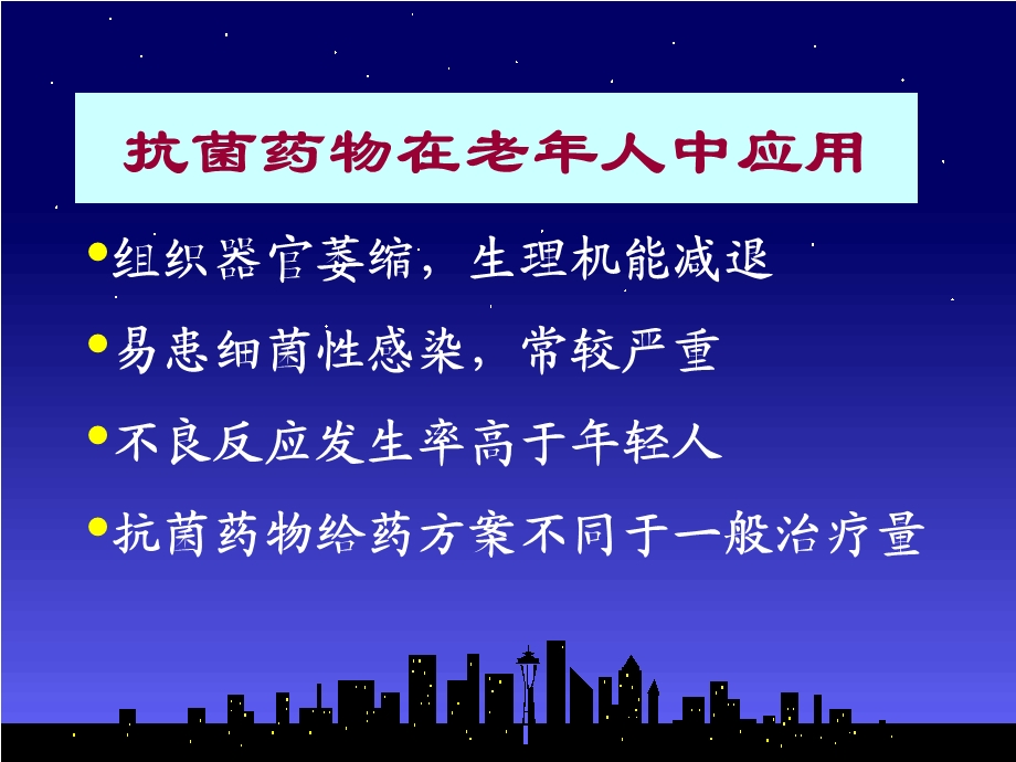 抗生素复习PPT文档.ppt_第1页