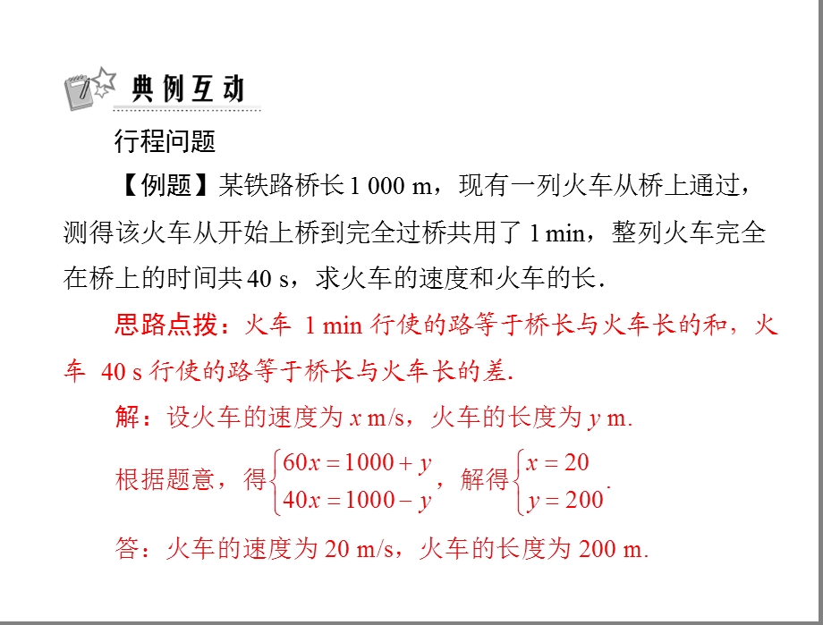 应用二元一次方程组里程碑上的数随堂优化训练.ppt_第3页