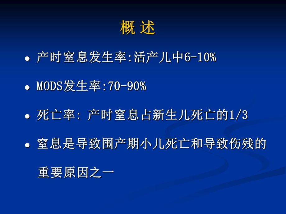 新生儿产时窒息精选文档.ppt_第1页