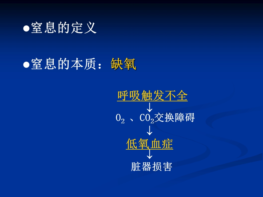 新生儿产时窒息精选文档.ppt_第2页