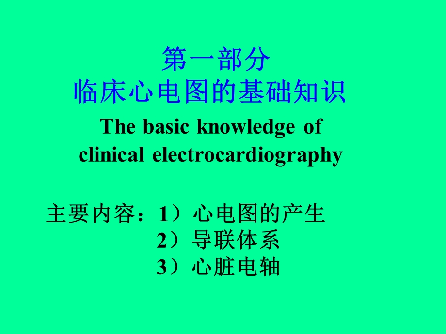 心电图文档资料.ppt_第1页