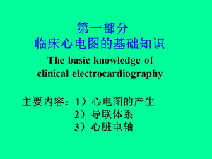 心电图文档资料.ppt