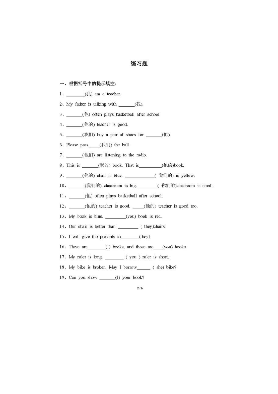 小学英语主格宾格所有格讲解与练习精编版.docx_第2页