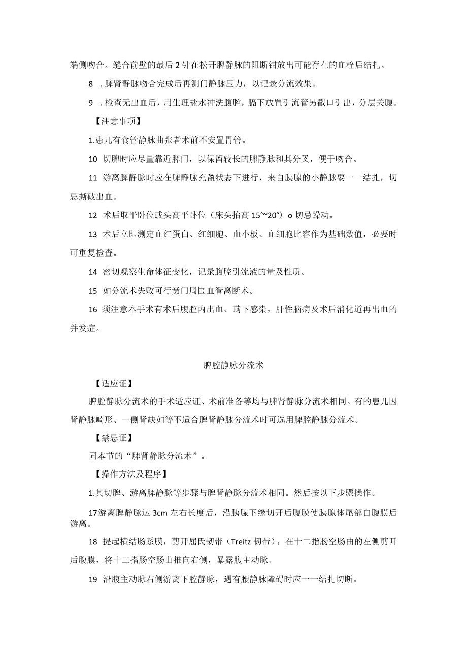 小儿外科小儿门静脉高压症治疗技术操作规范.docx_第2页