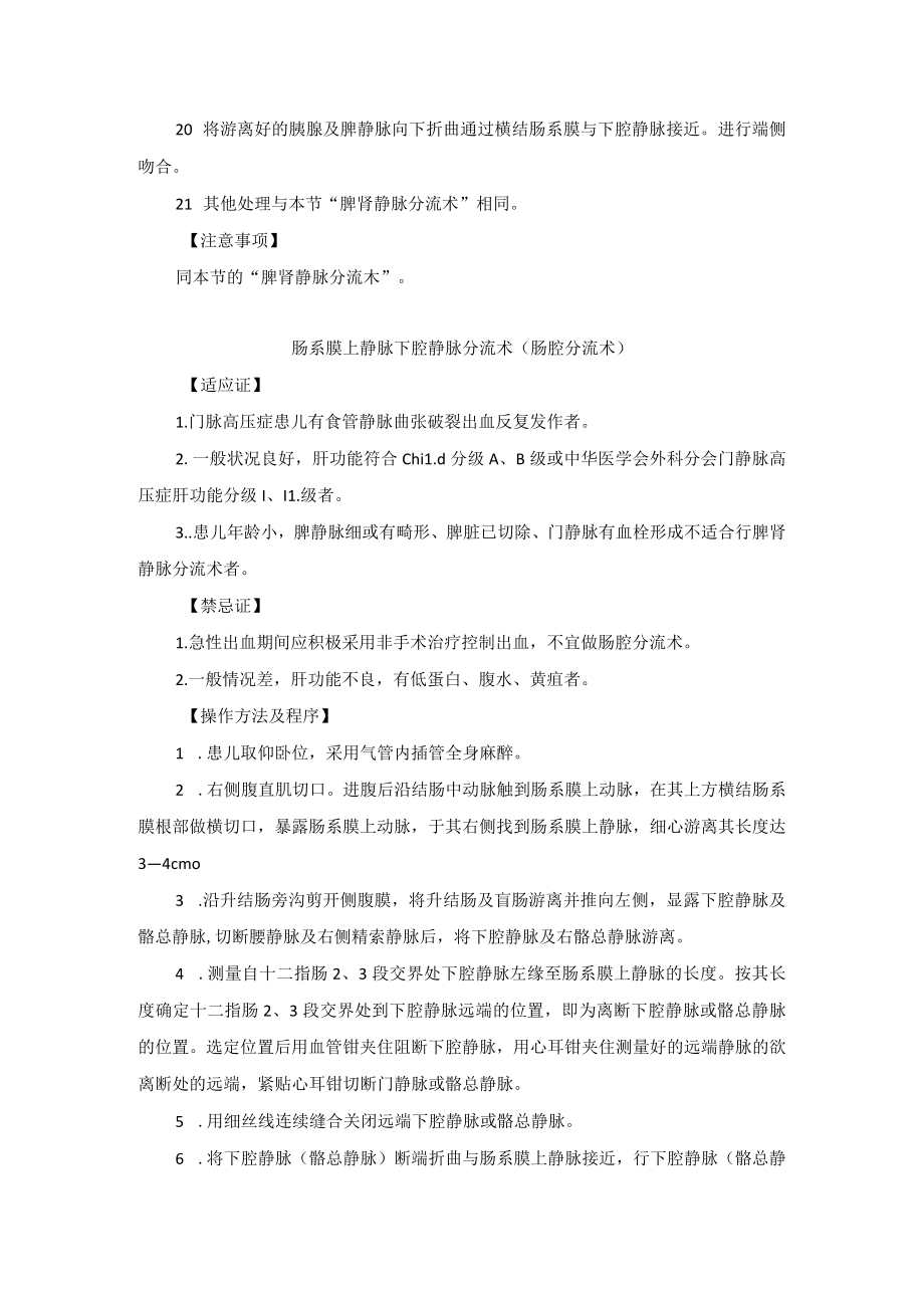 小儿外科小儿门静脉高压症治疗技术操作规范.docx_第3页