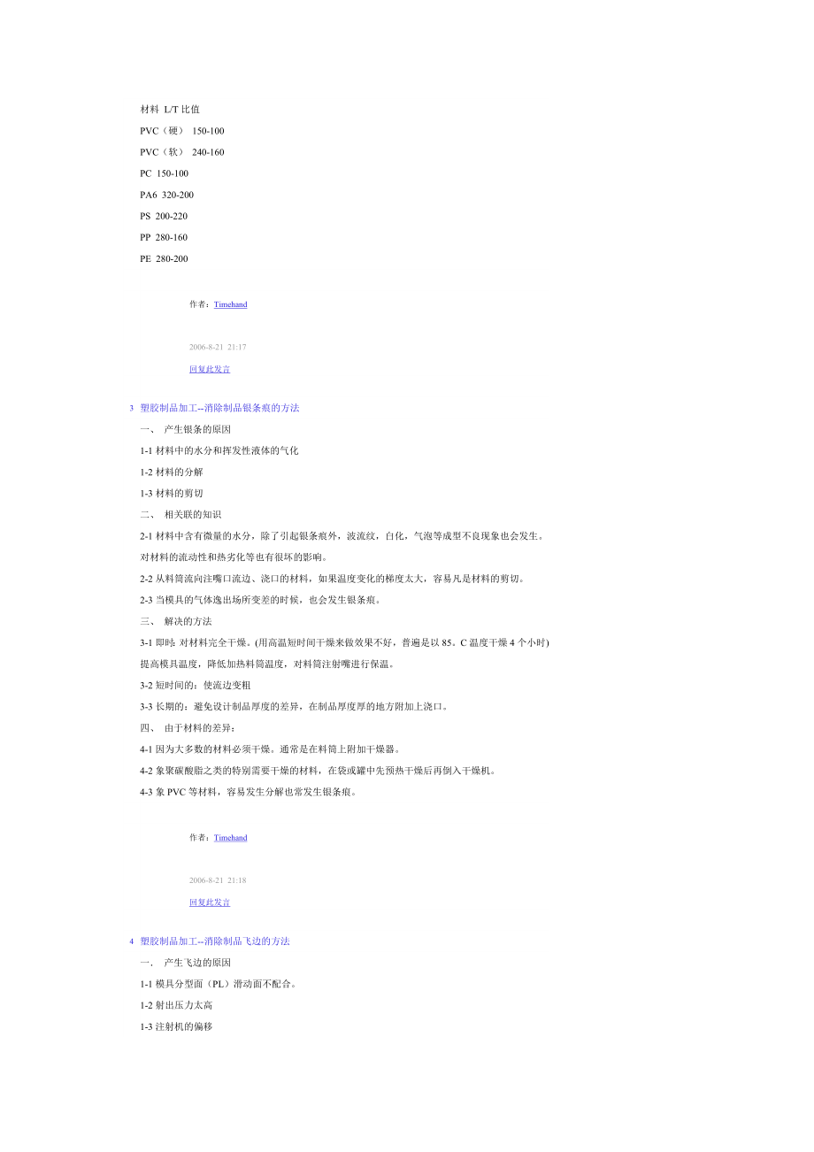 [材料科学]塑胶制品加工 缺陷原因及处理方法.doc_第3页