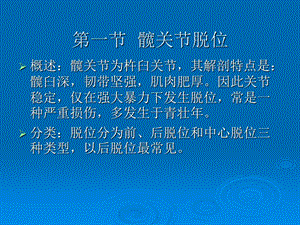 下肢骨、关节损伤讲义附属医院骨科PPT文档.ppt