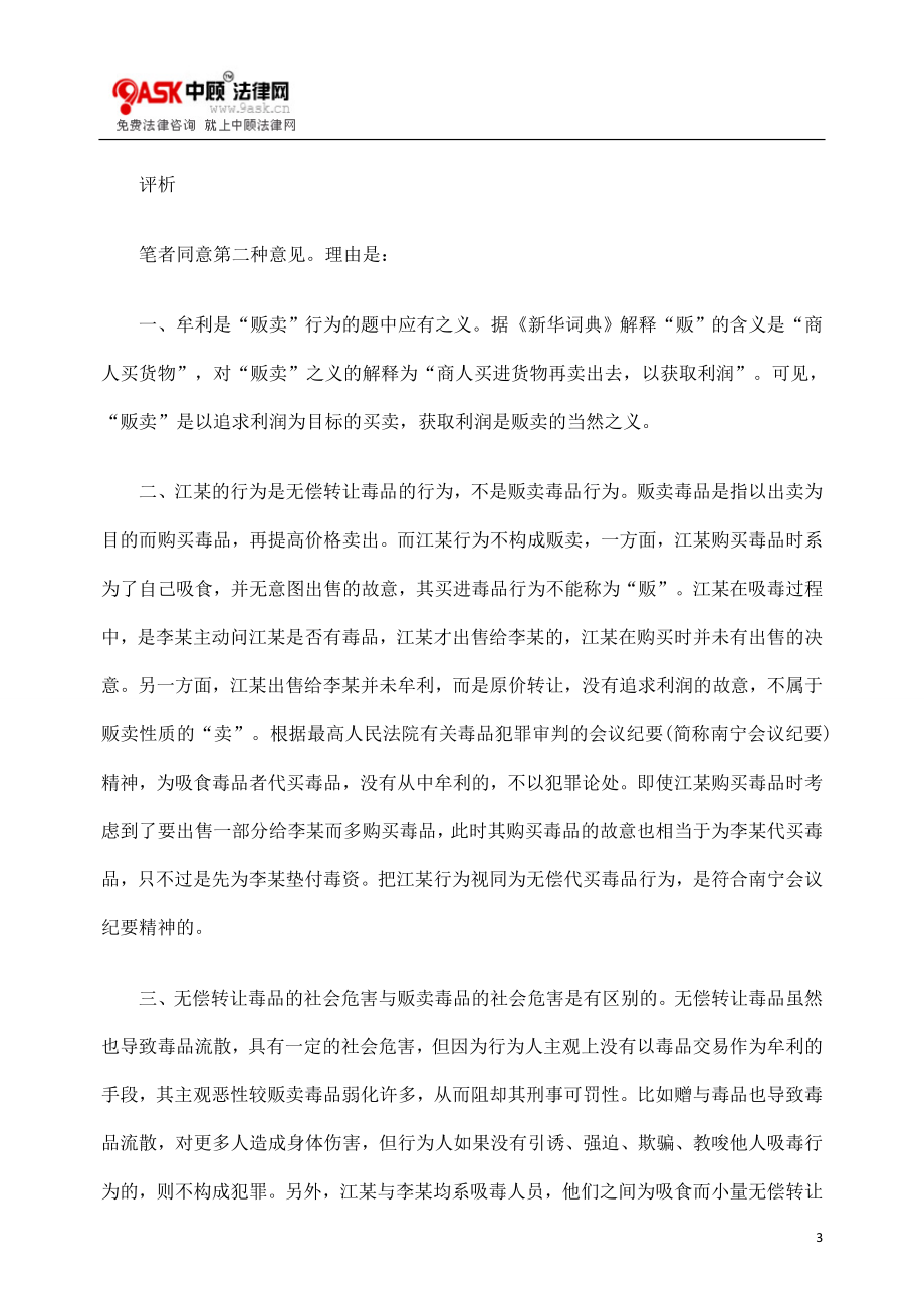 [法律资料]贩卖毒品罪主观方面是否须以牟利为目的.doc_第3页