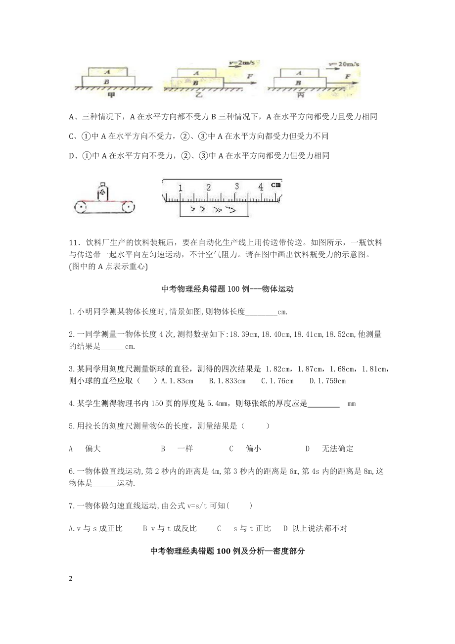 中考物理经典易错题100例.docx_第2页