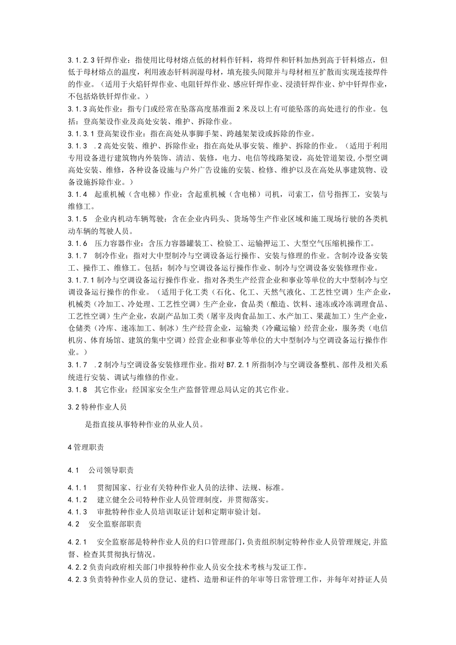 特种作业人员管理标准.docx_第2页