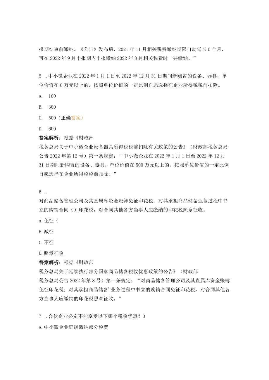 减税降费业务测试及答案.docx_第3页