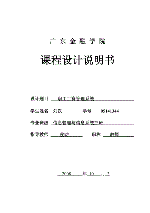 [计算机软件及应用]基于c语言的职工工资管理系统.doc