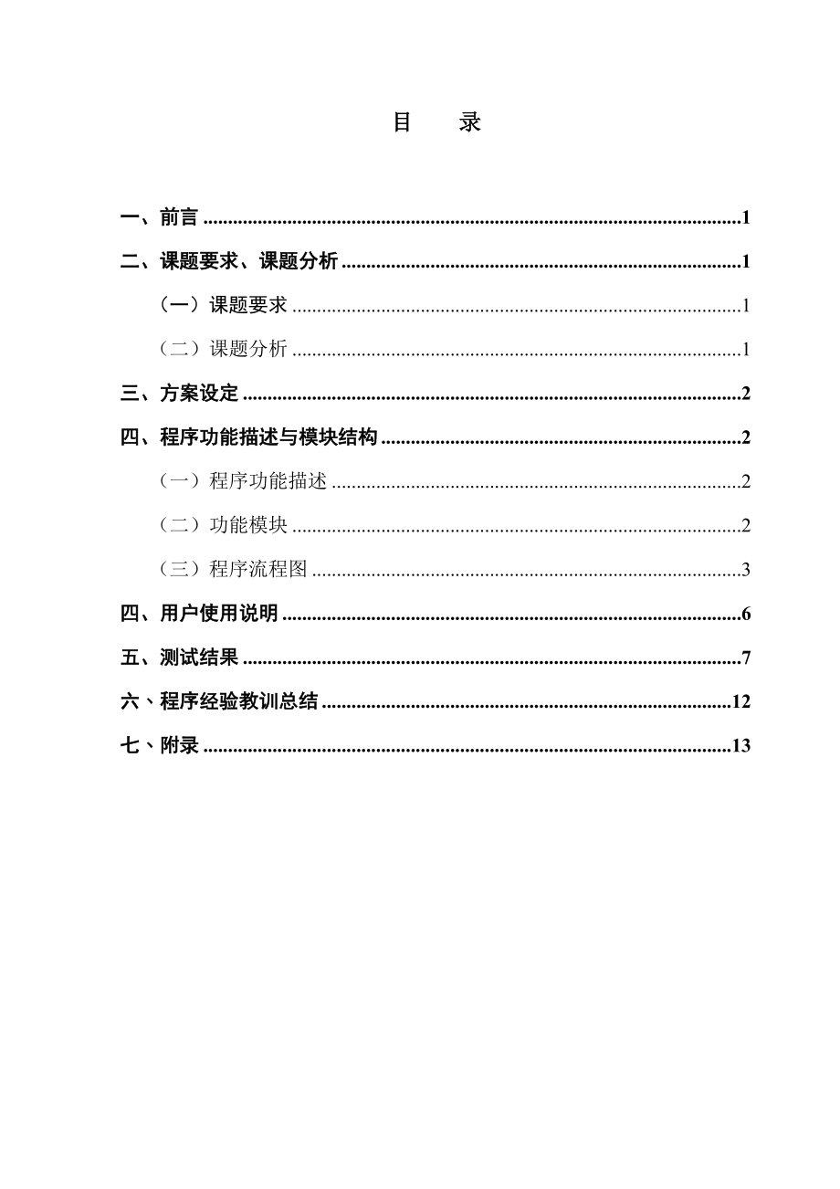 [计算机软件及应用]基于c语言的职工工资管理系统.doc_第2页