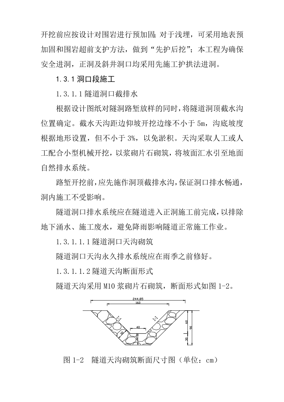 隧道施工洞口段施工作业指导书.doc_第3页