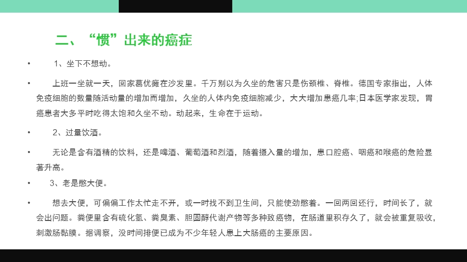 北京欧亚肿瘤医院专家讲解：这些致癌因素一定要远离文档资料.pptx_第2页