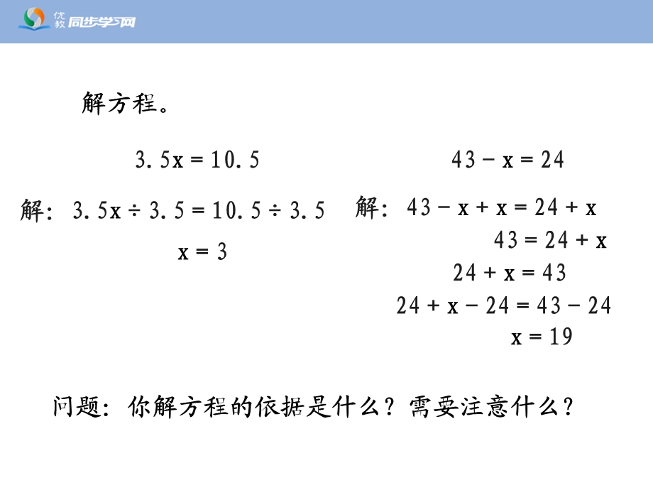 解方程例4、例5教学课件.ppt_第2页