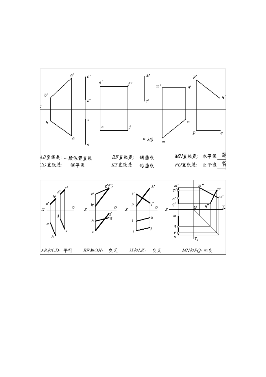 工程制图练习册答案.doc_第1页