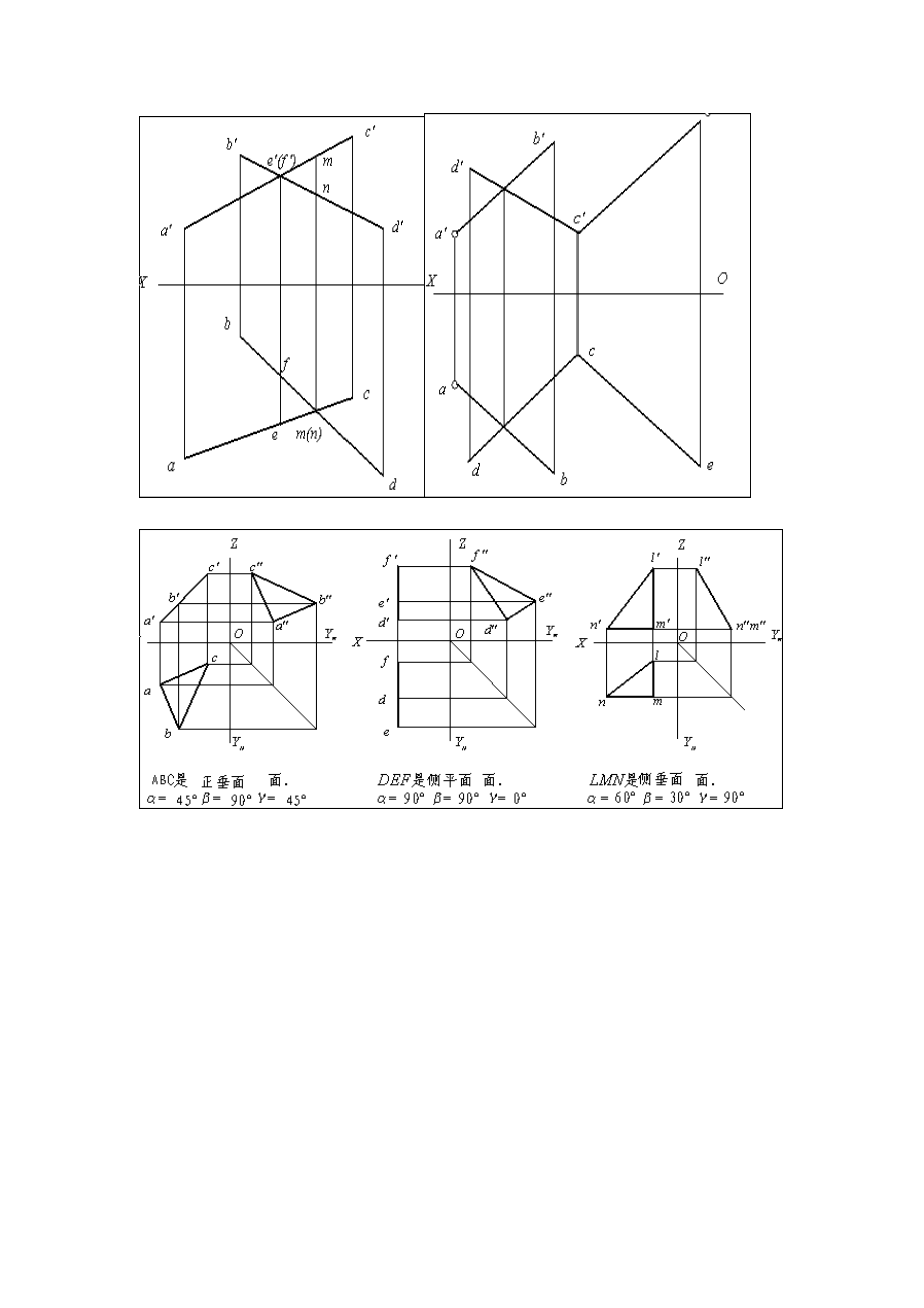 工程制图练习册答案.doc_第2页