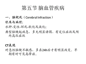 MRI第二章脑血管疾病名师编辑PPT课件.ppt