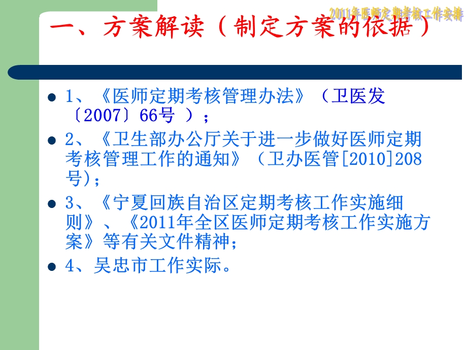 [PPT模板]5月医师定期考核工作安排1.ppt_第3页