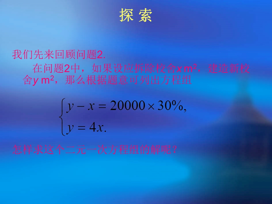 二元一次方程组的[精选文档].ppt_第2页