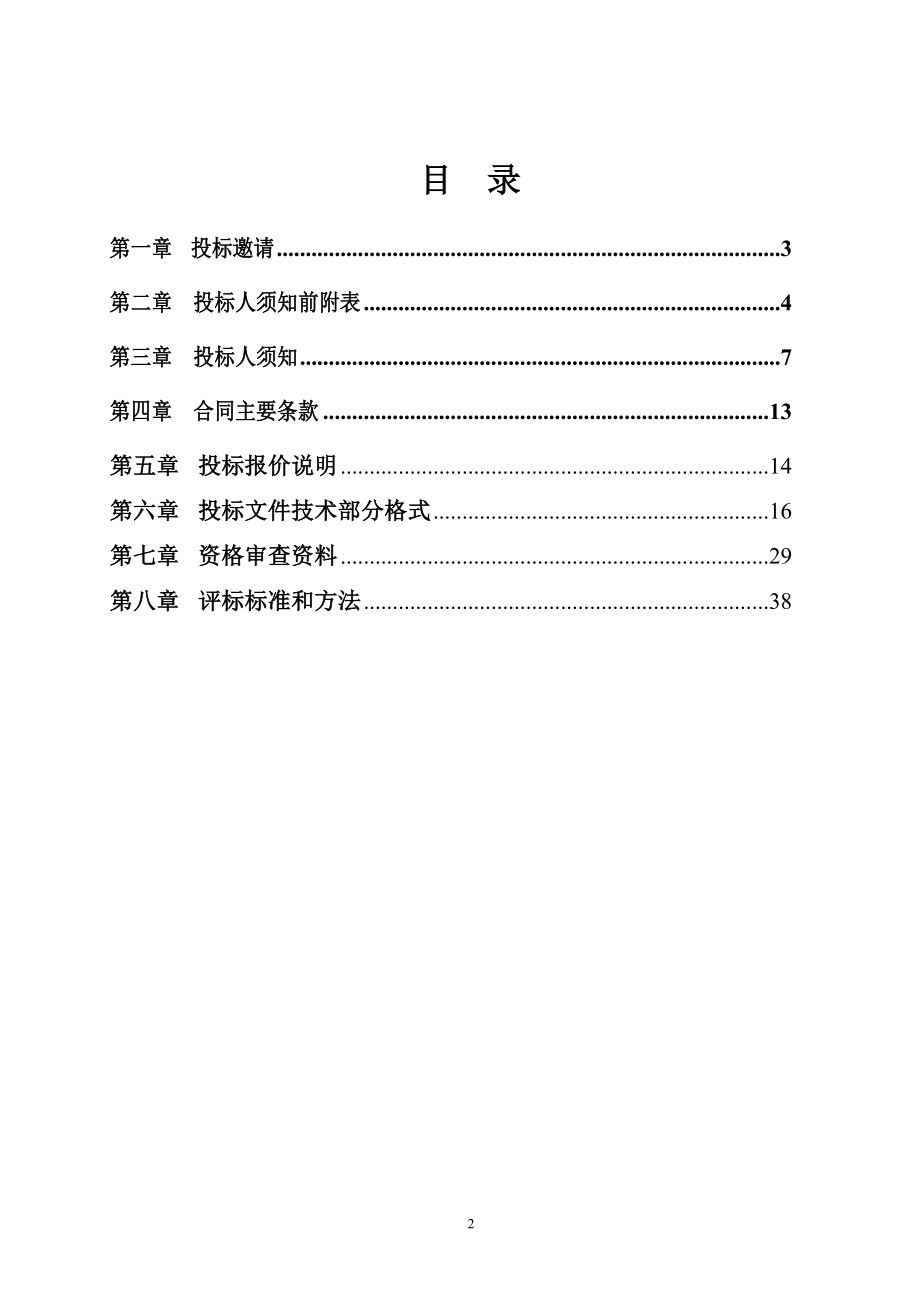 [计算机软件及应用]圆盘剪安装招标.doc_第2页