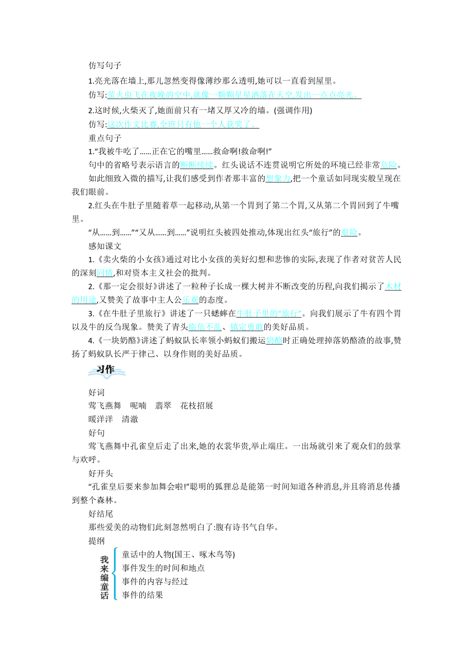 部编版语文三年级上册第三单元知识点归纳.docx_第3页