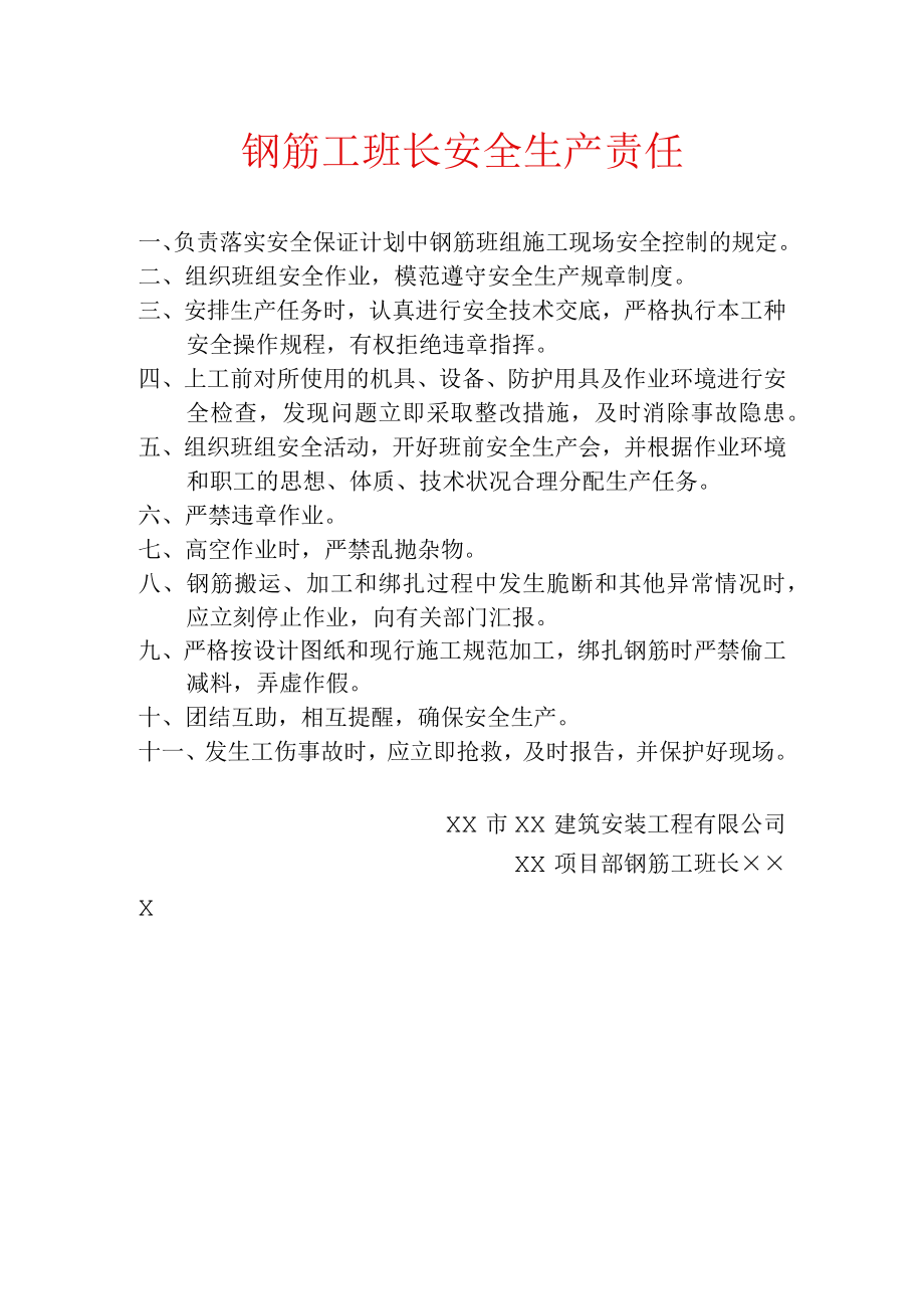 钢筋工班长安全生产责任.docx_第1页