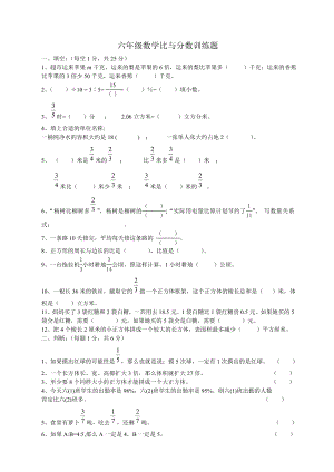 六年级数学期末考试比与分数训练题.doc