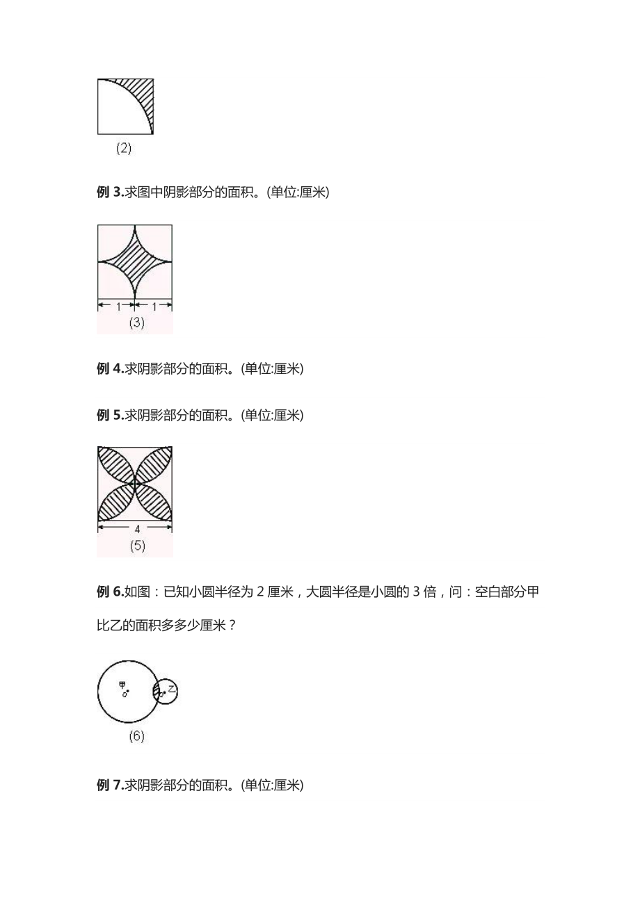 小升初数学复习专题：求阴影部分面积(含答案解析).docx_第3页