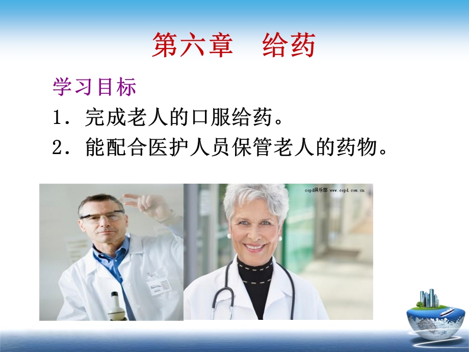 养老护理给药文档资料.ppt_第3页