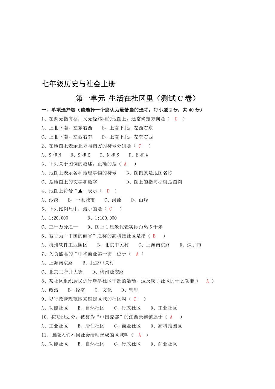 最新第一单元生活在社区C名师精心制作教学资料.doc_第1页