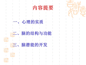 大脑与心理学文档资料.ppt