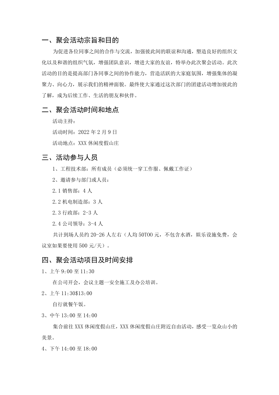 工程技术部聚餐活动策划案.docx_第2页