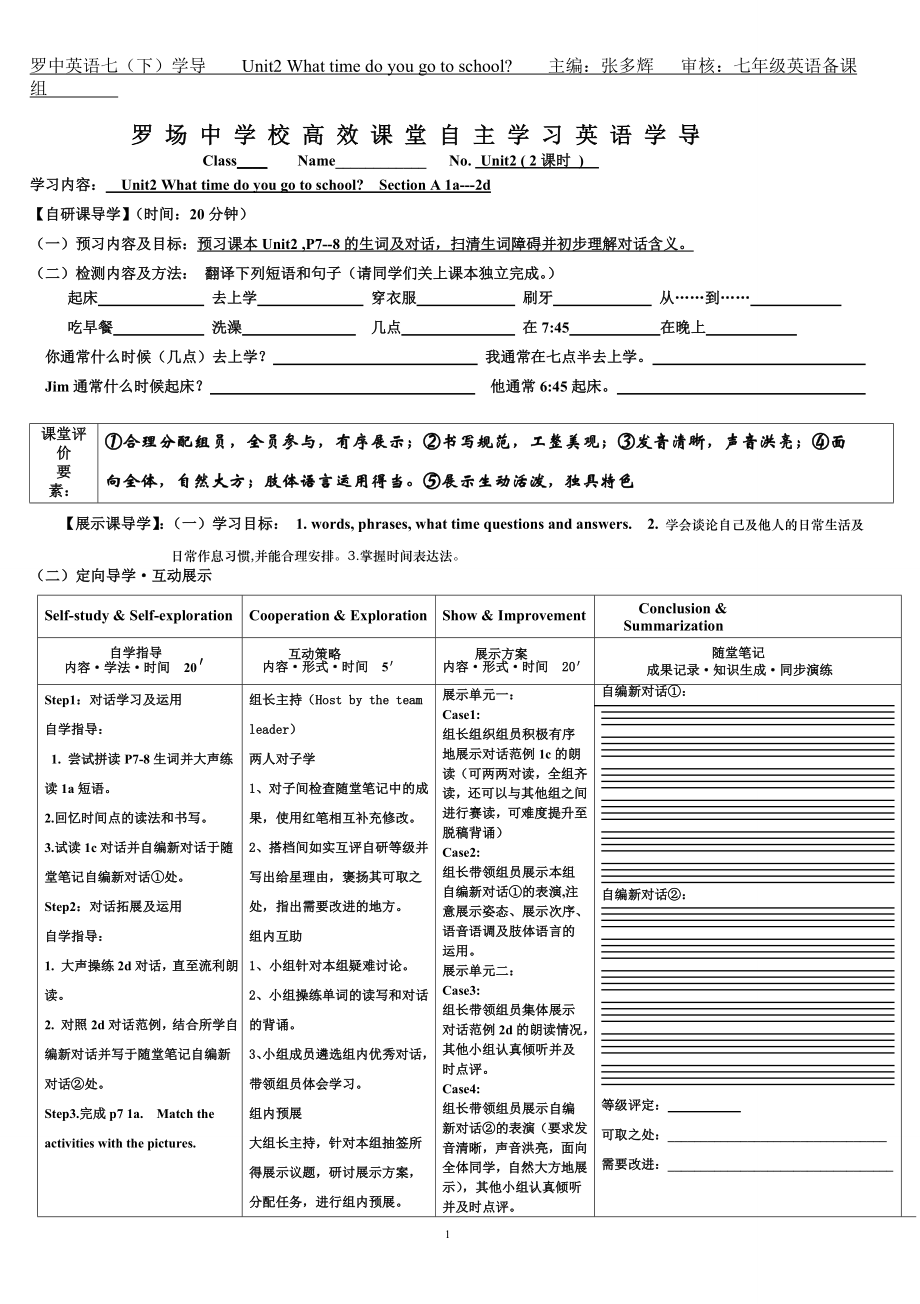 罗中高效课堂英语学导七（下）Unit2.doc_第1页