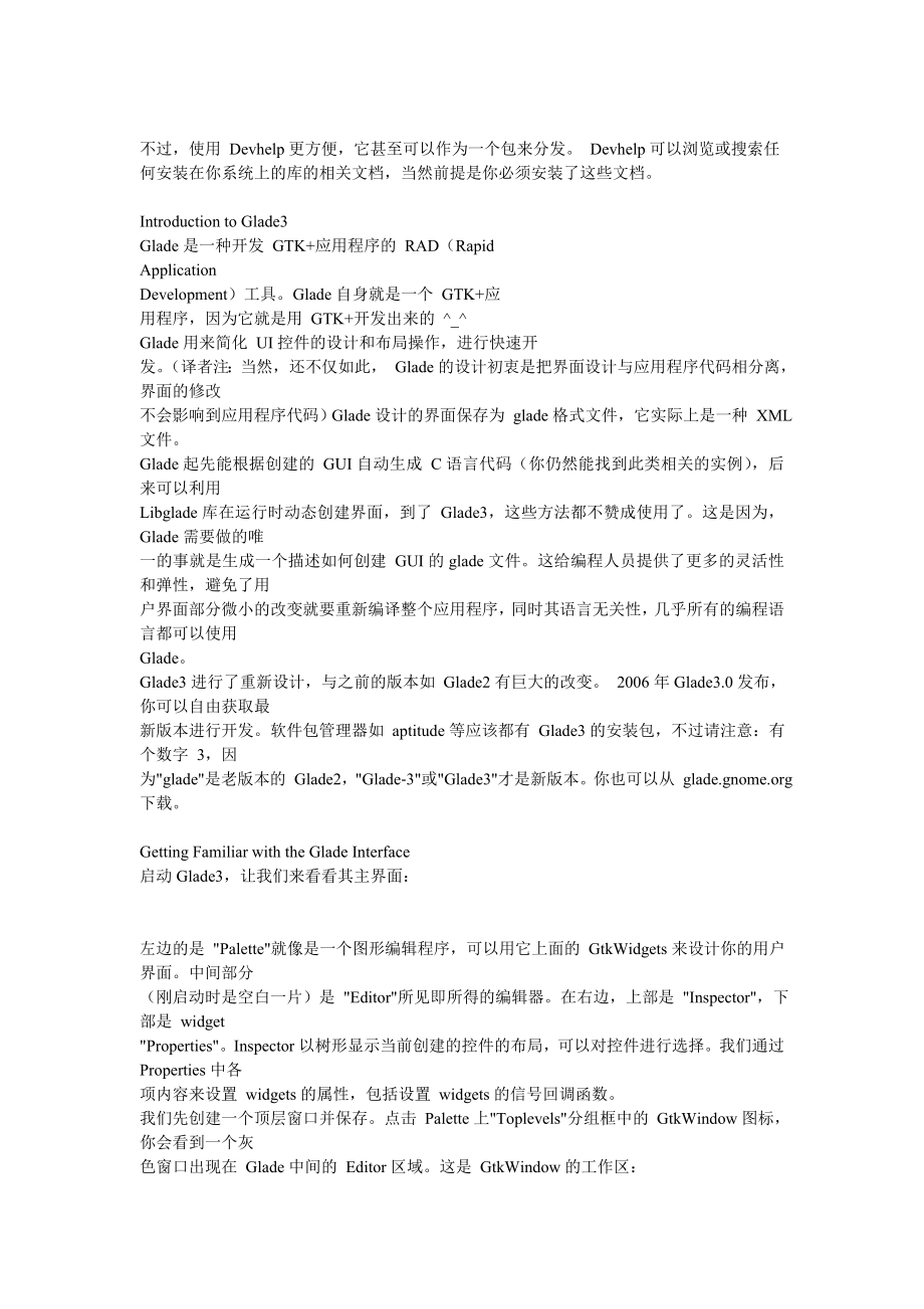 [计算机软件及应用]Glade3tutorial.doc_第3页