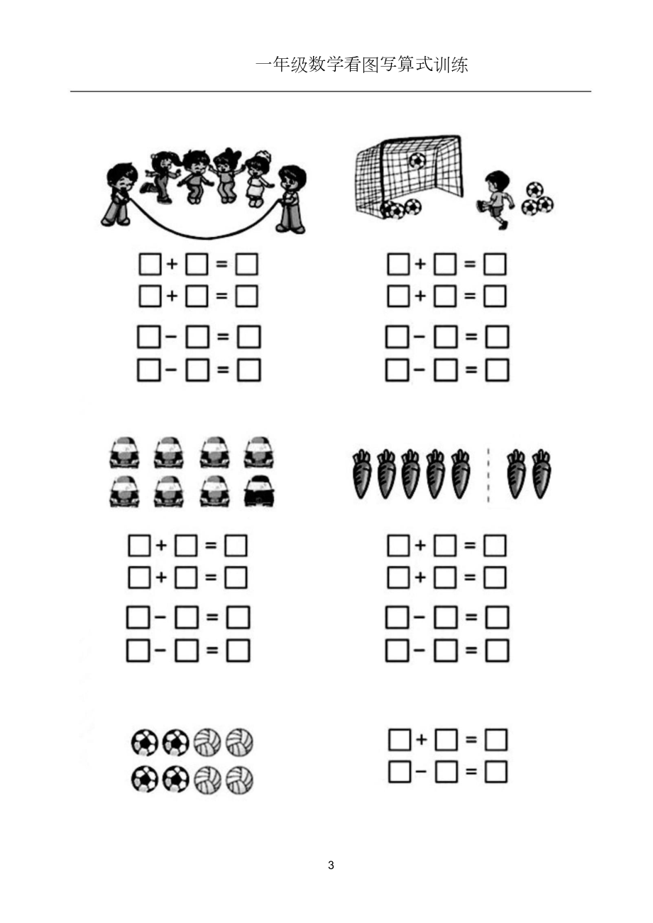 小学一年级数学上册看图列算式练习.docx_第2页