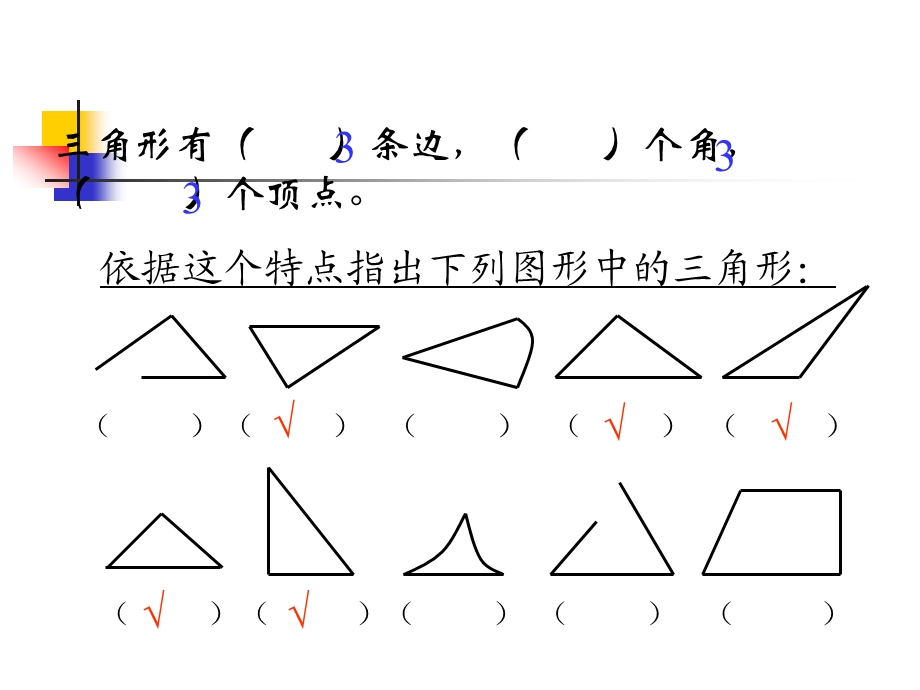 人教版新课标小学数学四年级下册《三角形的分类》微课课件.ppt_第1页