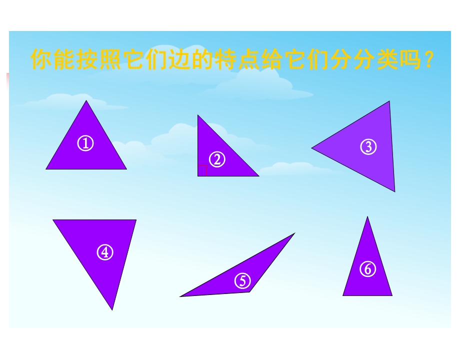 人教版新课标小学数学四年级下册《三角形的分类》微课课件.ppt_第3页