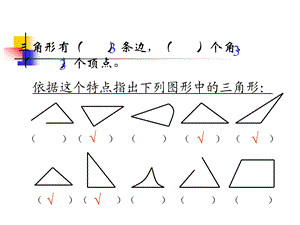 人教版新课标小学数学四年级下册《三角形的分类》微课课件.ppt