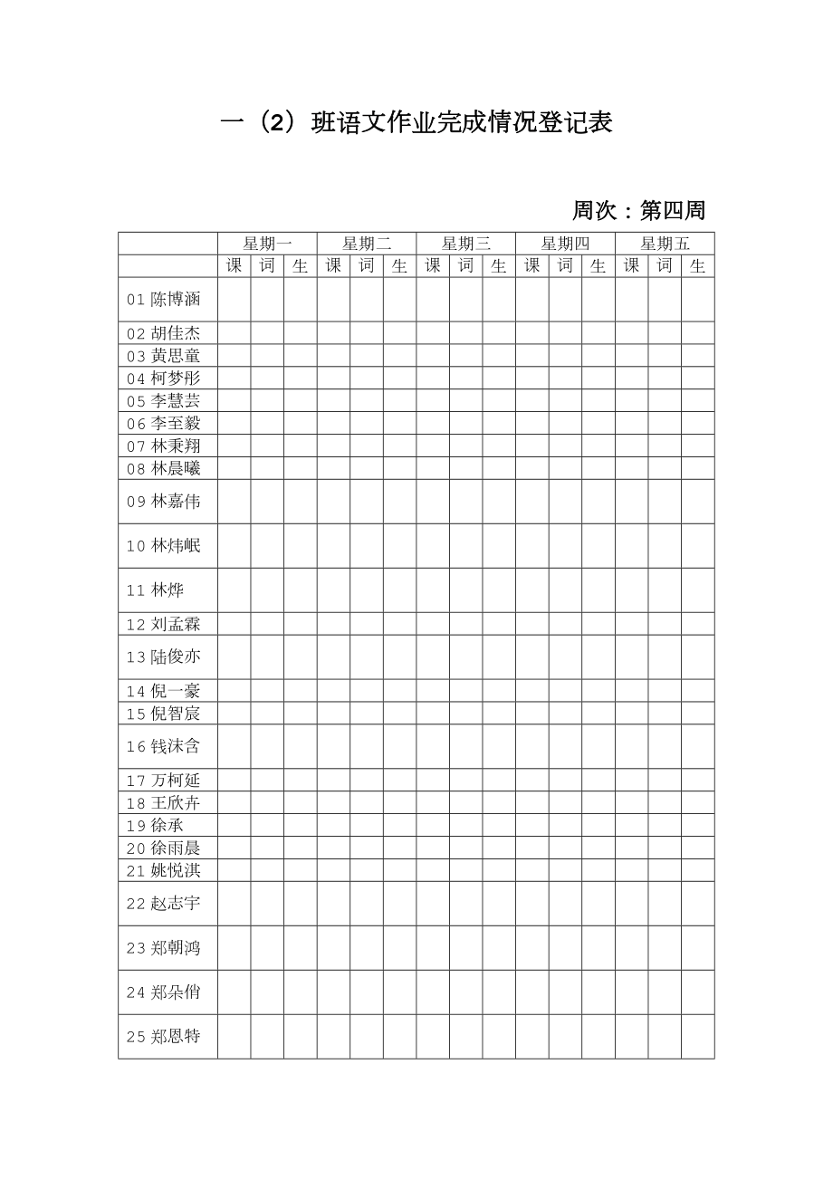 小学生语文背诵情况登记表.doc_第3页