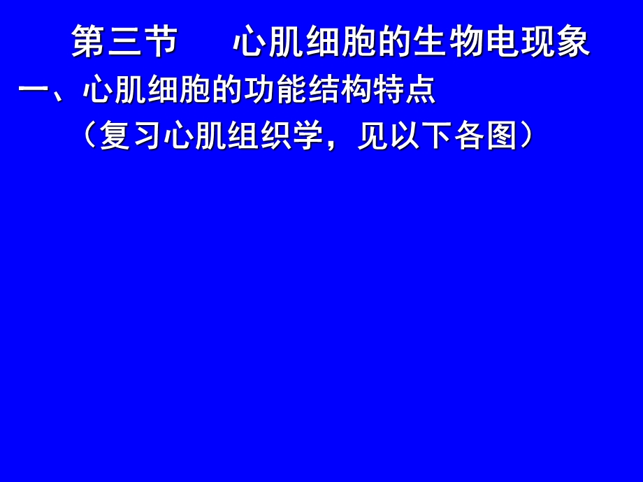 04心脏生理精选文档.ppt_第3页