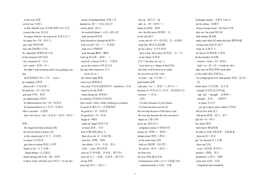 中考前一定要拿下.doc_第3页